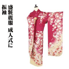 本振袖 正絹 濃い赤紫 桜 トールサイズ ki28281 新品 - メルカリ