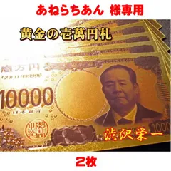 2024年最新】一万円札 金メッキの人気アイテム - メルカリ