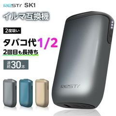 Resty SK1 アイコスイルマi互換機 2度吸い シケモク IQOS レスティ SK1 イルマi互換機 イルマ互換機 アイコス互換機 加熱式タバコ 本体 電子タバコ イルマワン