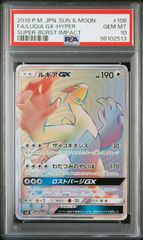 ★【PSA10】ルギアGX（Lugia GX） HR/ハイパーレア ポケモンカード 2018年 超爆インパクト 108/095