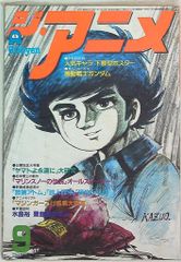 1983年アニメ史】コミックボックスジュニア10冊【問題雑誌