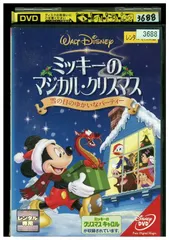DVD ミッキーのマジカル・クリスマス 雪の日のゆかいなパーティー レンタル落ち ZP00091