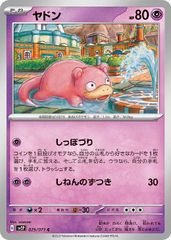 【中古】 ポケモンカードゲーム ヤドン SV2P SV2P 029/071 C