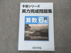 2024年最新】予習シリーズ 6年の人気アイテム - メルカリ