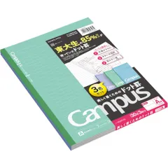 コクヨ キャンパスノート（ドット入り罫線・カラー表紙） セミB5 A罫 3色パック ノ-3CATX3 （1点）