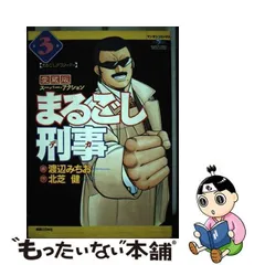 2023年最新】まるごし刑事の人気アイテム - メルカリ