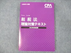 2024年最新】租税法理論の人気アイテム - メルカリ