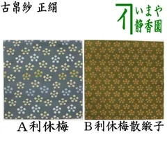 茶道具　茶入　利休緞子（りきゅうどんす） 文様特集 利休緞子（りきゅうどんす） – タグ 