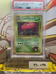 2025年最新】エリカのラフレシア 旧裏 psa10の人気アイテム
