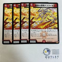 魔誕の邪剣デスライオス 4枚