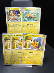 ピカチュウ ライチュウ まとめ売り 送料無料 即購入OK - メルカリ