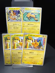 ピカチュウ　ライチュウ　まとめ売り　送料無料　即購入OK