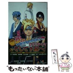 [중고] BORUTO-볼트- NARUTO NEXT GENERATIONS NOVEL5 닌자 학교 마지막 날!