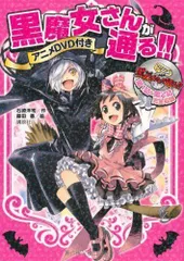 超目玉12月 ´16青い鳥文庫黒魔女さんが通る!!既刊20巻セット おまけ