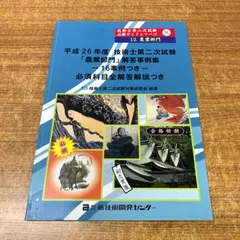 【中古】 技術士第二次試験問題集 平成１２年度/新技術開発センター 中古】 技術士第二次試験問題集 平成12年度/新技術開発センター