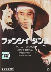 ファンシィダンス【邦画 中古 DVD】レンタル落ち