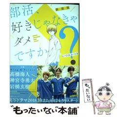 部活好きじゃなきゃダメですか 初回限定盤 DVD Amazon.co.jp: 部活、好きじゃなきゃダメですか?(DVD) : 髙橋海