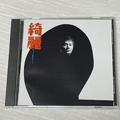 近藤真彦｜綺麗  KI・RE・I（中古CD）