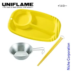 【新品】 ユニフレーム  カラプレ &UFシェラカップ 300 &カラ箸 セット  アウトドア キャンプ 食器 キャンプ用品 セット品 お皿 プレート 箸 シェラカップのサムネイル