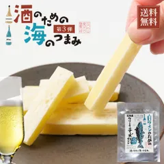 海鮮珍味 単品 白ワインのための北海道クリーミーチーズたらサンド 28g メール便 送料無料 プレゼント 珍味 北海道加工 ギフト 丸市岡田商店  義理チョコ バレンタイン 【パケ】のサムネイル