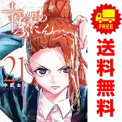 十字架のろくにん 全巻セット 1〜21巻　中武士竜 十字架のろくにん(1) (KCデラックス) | 中武 士竜 |本 | 通販