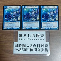 DMX18(DS)氷牙フランツI世 3枚セット まるしち