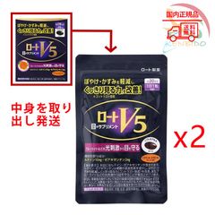 【箱無し発送】【新品・賞味期限2027/2】2個セット　ロートV5a 30粒 機能性表示食品 ロート製薬 目のサプリメント　ポスト投函