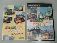 PS2 電車でGO!旅情編