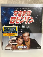 宇宙家族ロビンソン ファースト・シーズンDVDコレクターズ・ボックス初回生産限定 宇宙家族ロビンソン ファースト・シーズンDVDコレクターズBOX(初回限定