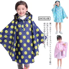 選べる20色！レインコート キッズ 雨具 レインウェア カッパ 男の子 女の子 かっぱ かわいい 子供 レインポンチョ 通学 合羽 子供用 防水 小学生 ジュニア ポンチョ 自転車 100 110 1#mjx2810
