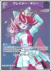 クレイジー・オリー our レア セット売り ホロカ クレイジー・オリー[]【ホロカトレカお買得価格通販：トレコロ】