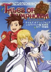 【中古】アニメムック ≪コンシューマゲーム書籍≫ テイルズ オブ シンフォニア シルヴァラント編原画集 カラー増補版