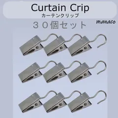 カーテンフック 30個セット カーテンクリップ オリジナルカーテン 生地 挟むのサムネイル