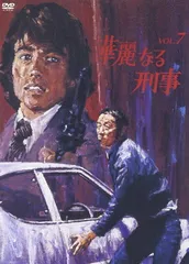 2025年最新】華麗なる刑事の人気アイテム - メルカリ