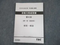 2023年最新】答練 司法書士の人気アイテム - メルカリ