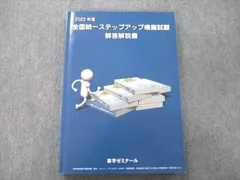 2024年最新】全国統一ステップアップ模擬試験の人気アイテム - メルカリ