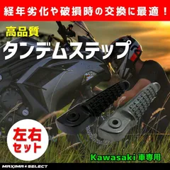 タンデムステップ ZRX400 / ZRX1100 / バリオス / ZZR400 / ZZR600 / ninja1000 補修 交換 修理 外装 カスタム に カワサキのサムネイル