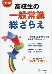 2024年最新】高校生の一般常識 総ざらえの人気アイテム - メルカリ