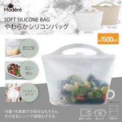Modere やわらかシリコンバッグ 1500ml 2個セット