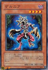 遊戯王 ゲルニア GB8-B01 - メルカリ