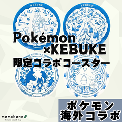Pokémon× 台湾KEBUKE（可不可熟成紅茶）コラボ限定コースター 青花瓷柄陶器