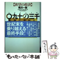 超希少　マコトノミチ　欲望の救済 肚で行く 　天地の声 セット　橋爪 一衛コミック