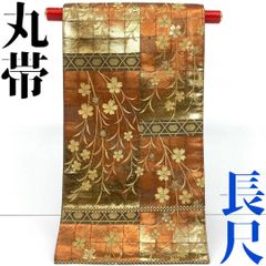 【着物と帯 時流】F241200◇正絹 丸帯◇長尺 振袖にも 成人式 豪華