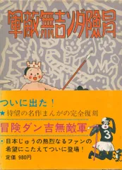 のらくろ漫画全集 全10巻 田河水泡 冒険ダン吉 島田啓三 カラー完全復刻版 のらくろ漫画全集 全10巻 田河水泡 冒険ダン吉 島田啓三 カラー