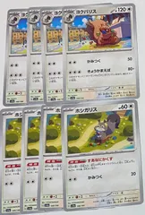 ポケモンカード　ポケカ シャイニートレジャーex  ホシガリス　すあなにかくす、ヨクバリス　きょうかまえば　各4枚