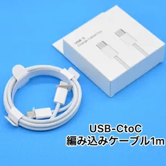 iPhone15 編み込み　USB-CtoC 急速充電ケーブル　1m　タイプc ダブルc タブレット　スマホ　Android 丈夫