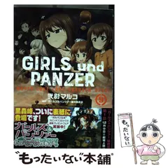 2025年最新】ガールズ&パンツァー もっとらぶらぶ作戦です! の 2025年最新】ガールズ&パンツァー もっとらぶらぶ作戦です! の