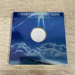 地方自治60年記念、愛媛県 中部国際空港開港記念 プルーフ銀貨セット 2025年最新】中部国際空港開港記念プルーフセットの人気アイテム