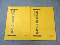 駿台 現代文共通テスト対策 通年セット 状態良品 計2冊 2024 017S0D