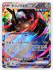 テツノワダチ ex / Iron Treads ex / 铁辙迹 ex / 鐵轍跡 ex / sv4a-132/190-RR @430